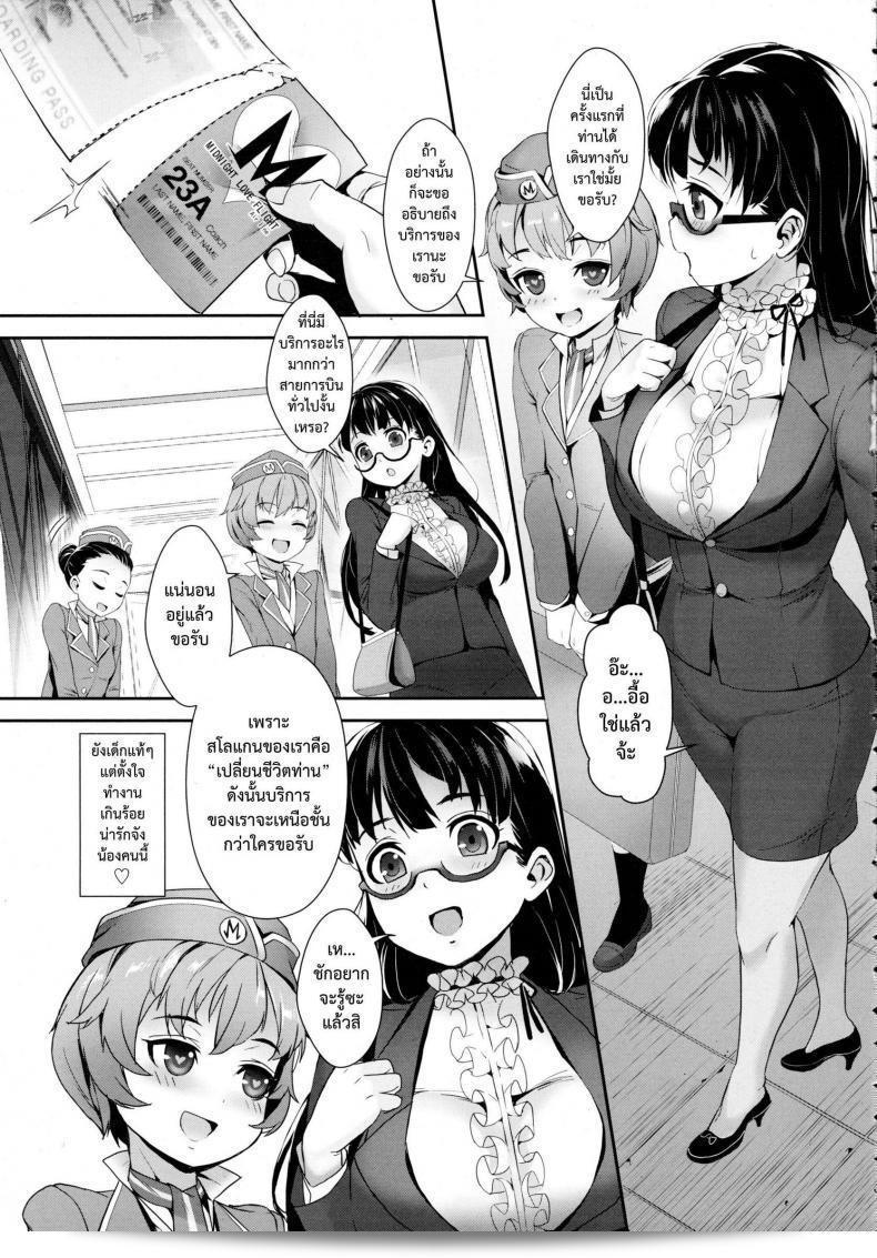 ยินดีต้อนรับสู่ "เที่ยวบินสยิว Midnight Love Flight" (COMIC Tenma 2016-01) ครับ/ค่ะ 5