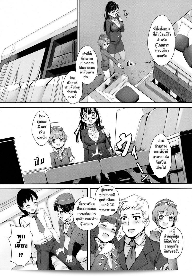 ยินดีต้อนรับสู่ "เที่ยวบินสยิว Midnight Love Flight" (COMIC Tenma 2016-01) ครับ/ค่ะ 9