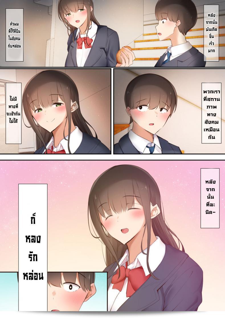 พวกเราถูกแรงบันดาลสังคม[Ubuoya] ฮิกาเกโมโน Bokura wa Hikagemono 11