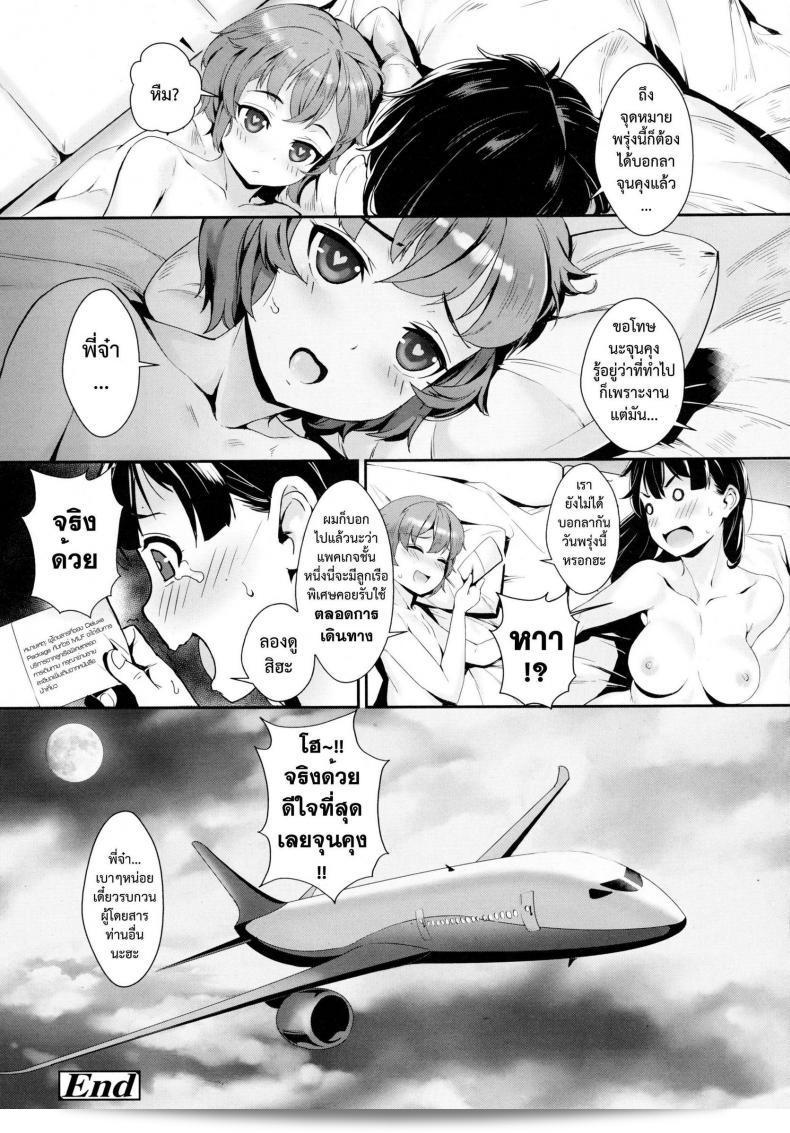 ยินดีต้อนรับสู่ "เที่ยวบินสยิว Midnight Love Flight" (COMIC Tenma 2016-01) ครับ/ค่ะ 43