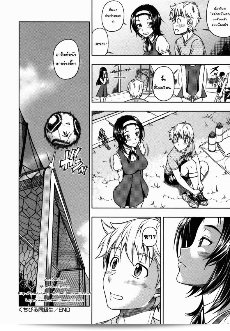 Fukudahda จาก Kuchibiru Doukyuusei ใน Lips Classmate (COMIC Megastore 2010-09) 55