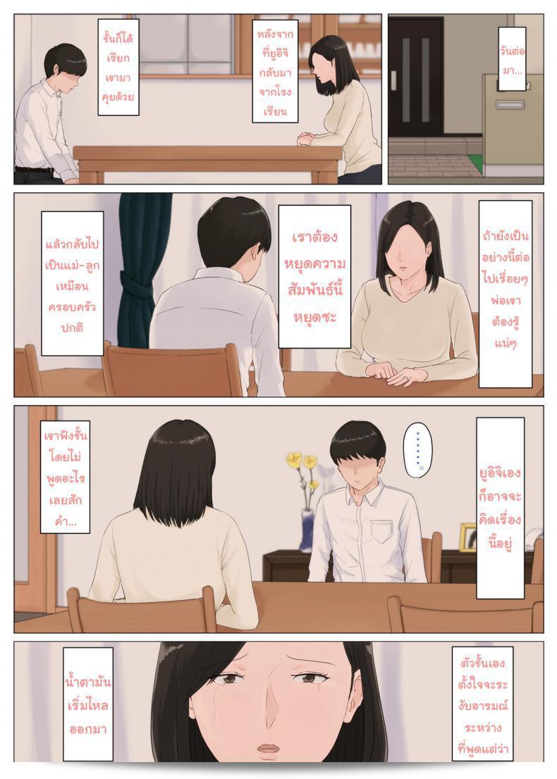 ไม่ควรปล่อยให้เมียตั้งใจดูแลลูก [Horsetail] แม่จึงต้องทำหน้าที่นี้ ภาค 51 45
