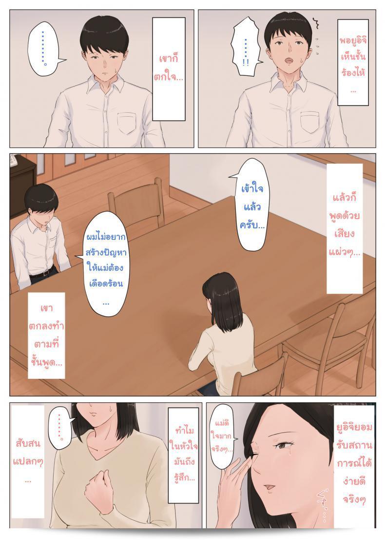 ไม่ควรปล่อยให้เมียตั้งใจดูแลลูก [Horsetail] แม่จึงต้องทำหน้าที่นี้ ภาค 51 47