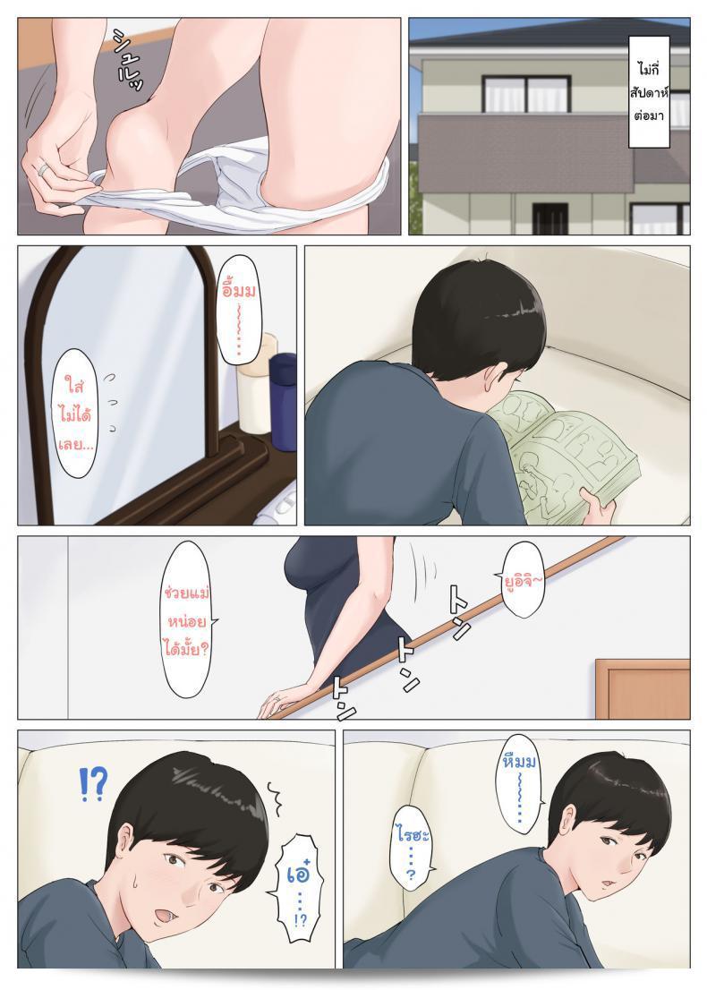 ไม่ควรปล่อยให้เมียตั้งใจดูแลลูก [Horsetail] แม่จึงต้องทำหน้าที่นี้ ภาค 51 61