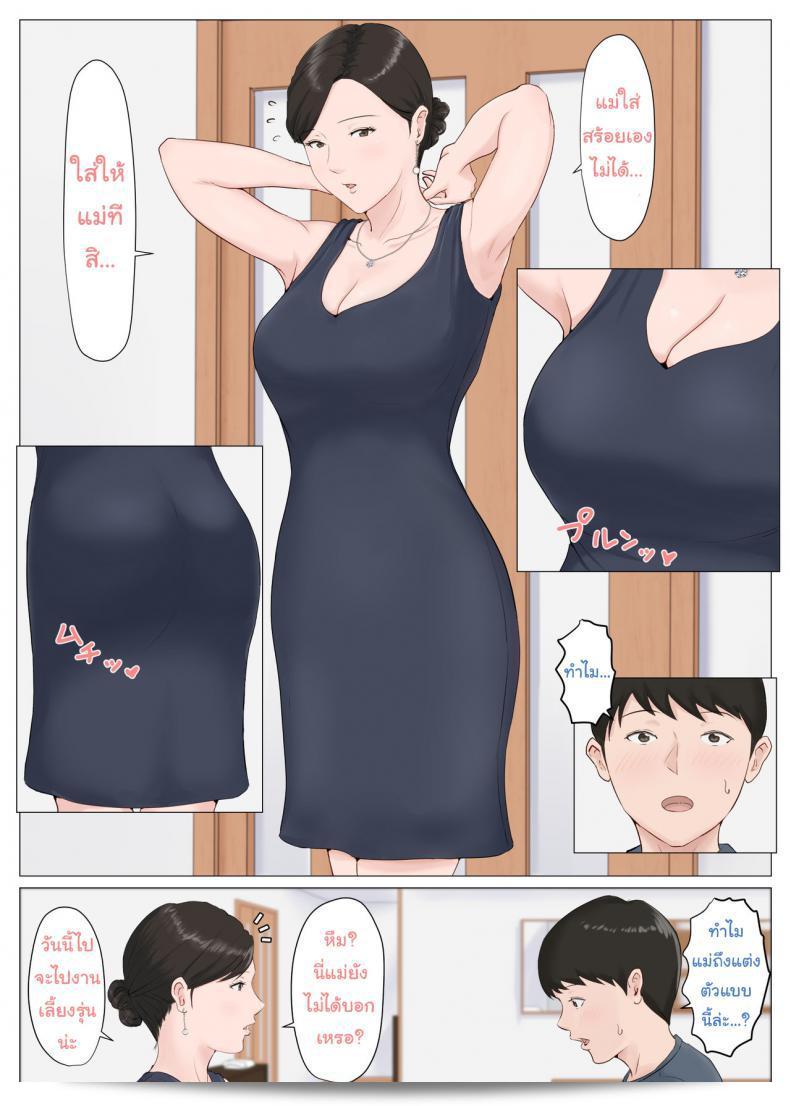 ไม่ควรปล่อยให้เมียตั้งใจดูแลลูก [Horsetail] แม่จึงต้องทำหน้าที่นี้ ภาค 51 63