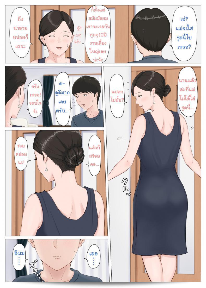 ไม่ควรปล่อยให้เมียตั้งใจดูแลลูก [Horsetail] แม่จึงต้องทำหน้าที่นี้ ภาค 51 65