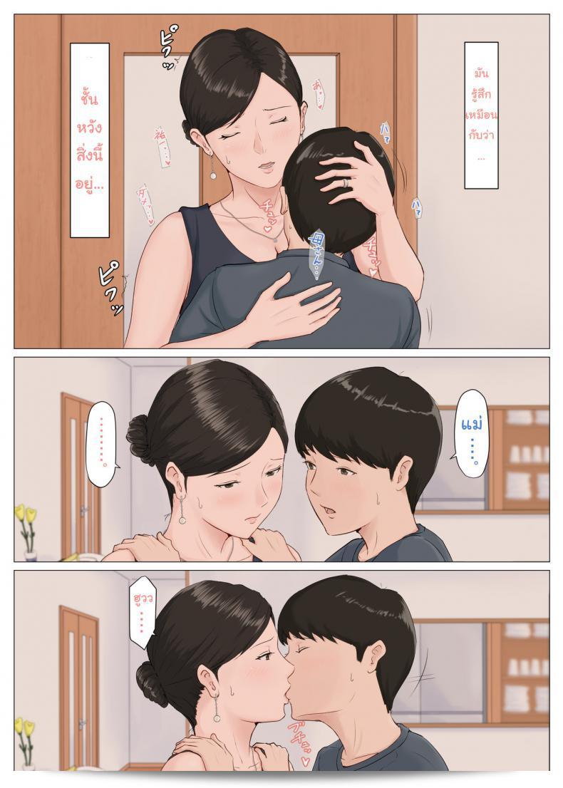 ไม่ควรปล่อยให้เมียตั้งใจดูแลลูก [Horsetail] แม่จึงต้องทำหน้าที่นี้ ภาค 51 81