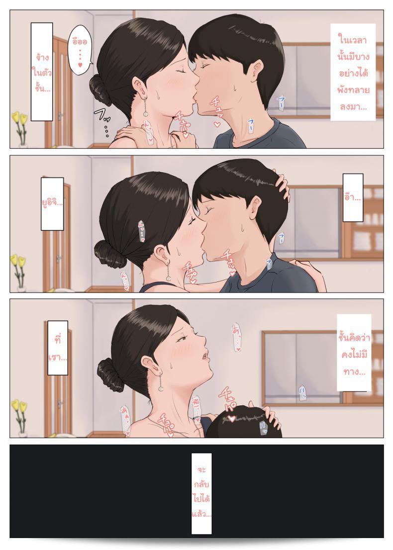 ไม่ควรปล่อยให้เมียตั้งใจดูแลลูก [Horsetail] แม่จึงต้องทำหน้าที่นี้ ภาค 51 83