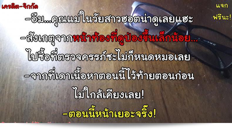 ไม่ควรปล่อยให้เมียตั้งใจดูแลลูก [Horsetail] แม่จึงต้องทำหน้าที่นี้ ภาค 51 85