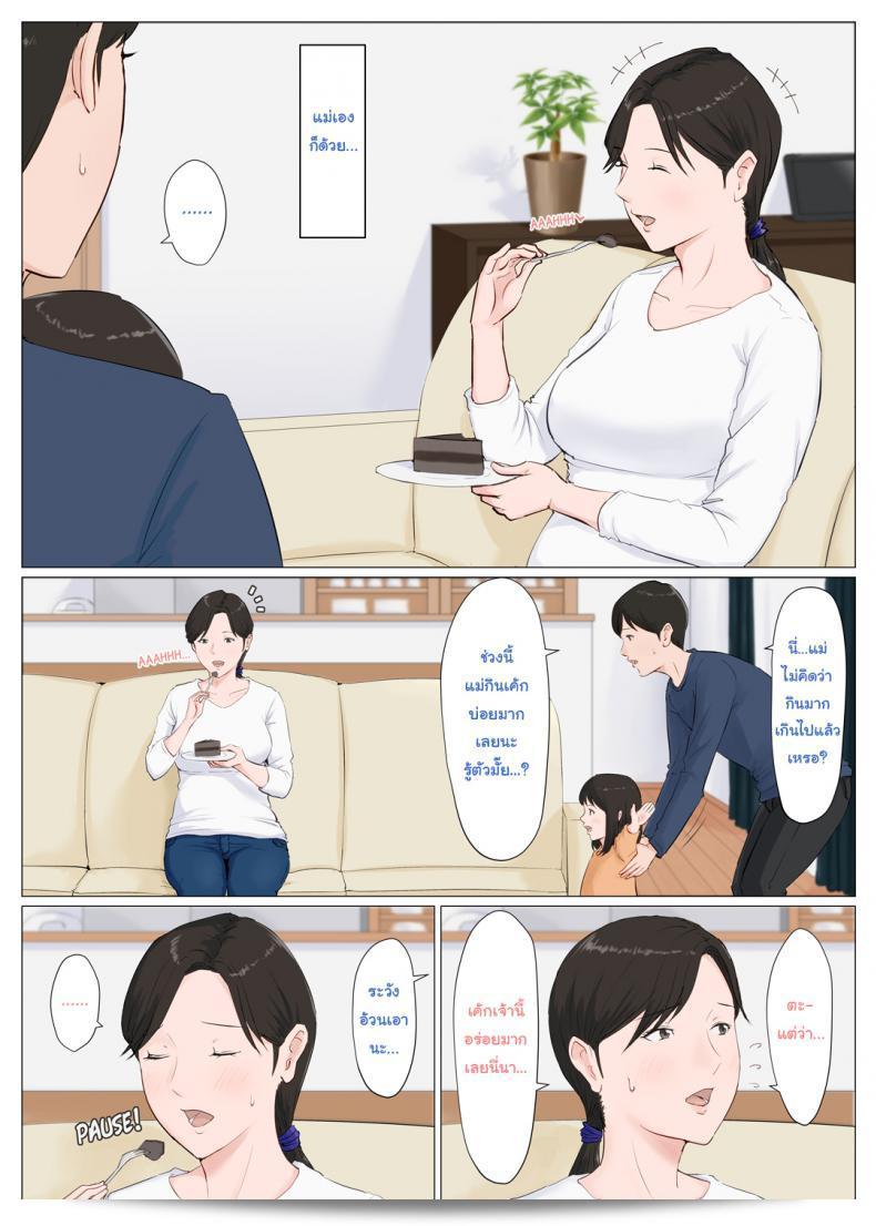 อย่าปล่อยให้คุณไข่ไว้กับลูกของคุณ [Horsetail] แม่ต้องเป็นคุณ ภาค 64 5
