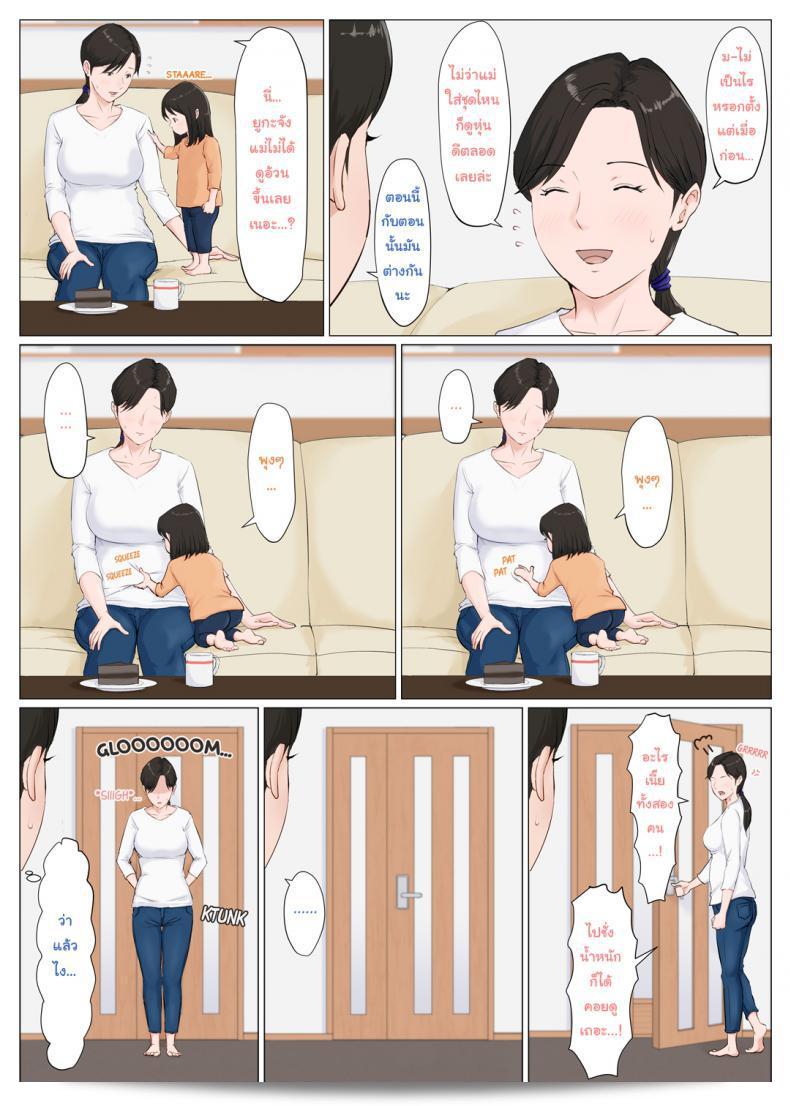 อย่าปล่อยให้คุณไข่ไว้กับลูกของคุณ [Horsetail] แม่ต้องเป็นคุณ ภาค 64 7