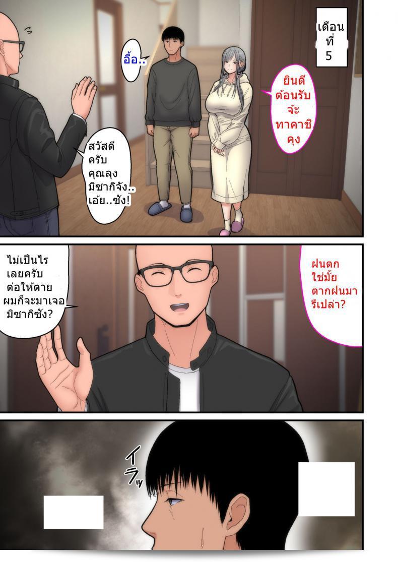 อย่าให้ภริยาของฉันเป็นเหยื่อของคุณ [tengohambre (Sueyuu)] Tsuma Omoi, Netorase | Let me steal your wife's feelings ภาค 2 33