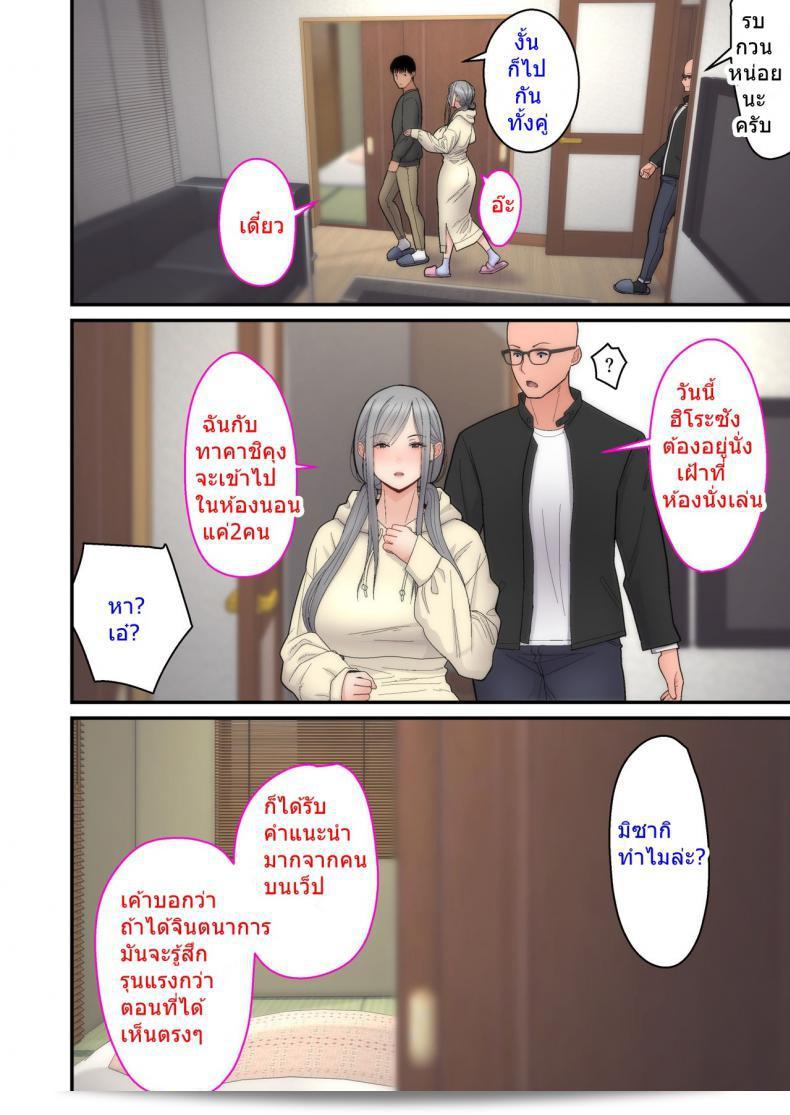 อย่าให้ภริยาของฉันเป็นเหยื่อของคุณ [tengohambre (Sueyuu)] Tsuma Omoi, Netorase | Let me steal your wife's feelings ภาค 2 35