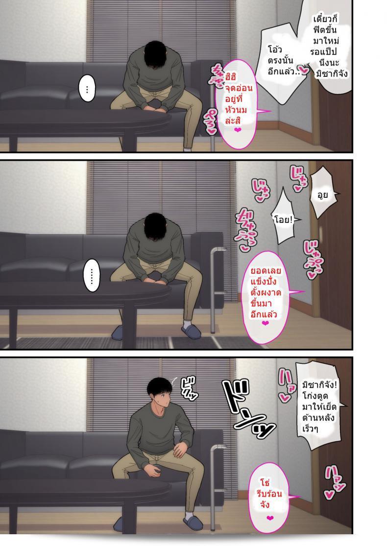 อย่าให้ภริยาของฉันเป็นเหยื่อของคุณ [tengohambre (Sueyuu)] Tsuma Omoi, Netorase | Let me steal your wife's feelings ภาค 2 53