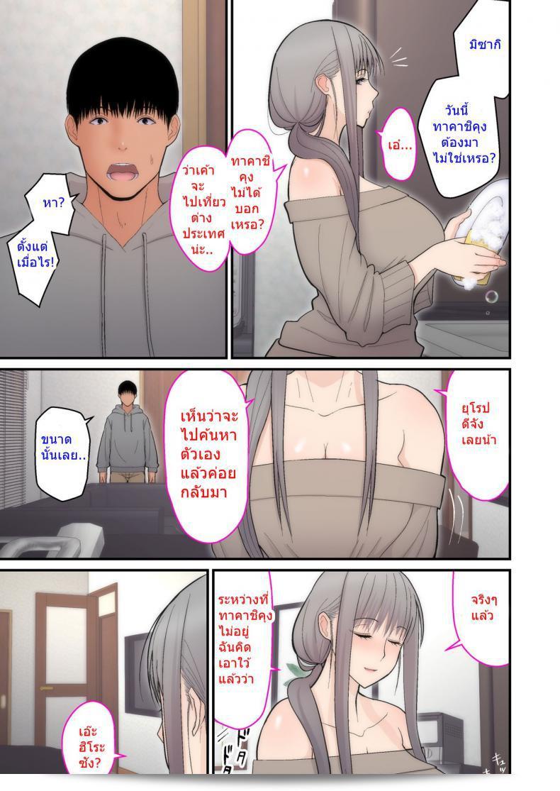 อย่าให้ภริยาของฉันเป็นเหยื่อของคุณ [tengohambre (Sueyuu)] Tsuma Omoi, Netorase | Let me steal your wife's feelings ภาค 2 61