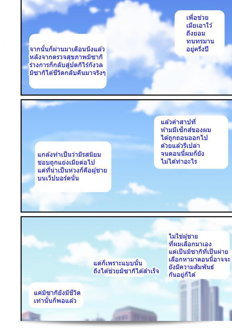 อย่าให้ภริยาของฉันเป็นเหยื่อของคุณ [tengohambre (Sueyuu)] Tsuma Omoi, Netorase | Let me steal your wife's feelings ภาค 2 83