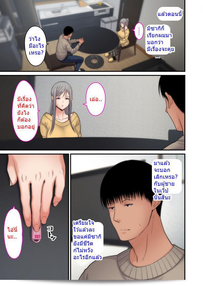 อย่าให้ภริยาของฉันเป็นเหยื่อของคุณ [tengohambre (Sueyuu)] Tsuma Omoi, Netorase | Let me steal your wife's feelings ภาค 2 85