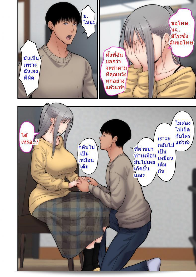อย่าให้ภริยาของฉันเป็นเหยื่อของคุณ [tengohambre (Sueyuu)] Tsuma Omoi, Netorase | Let me steal your wife's feelings ภาค 2 107