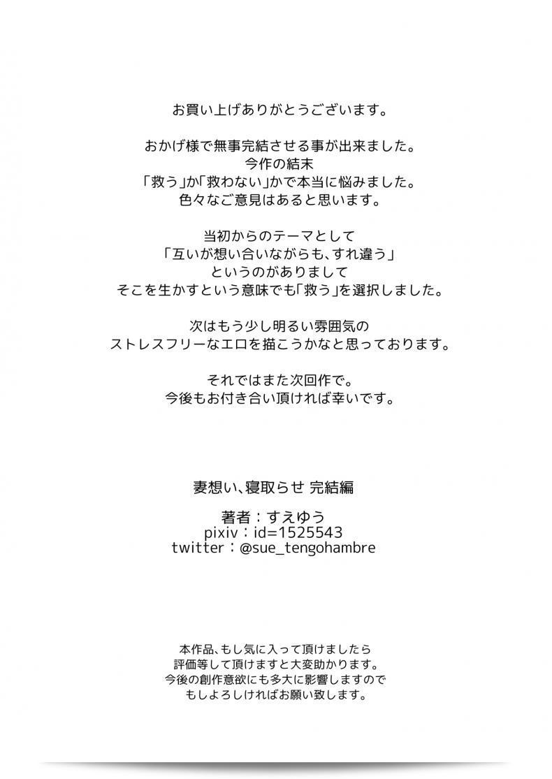อย่าให้ภริยาของฉันเป็นเหยื่อของคุณ [tengohambre (Sueyuu)] Tsuma Omoi, Netorase | Let me steal your wife's feelings ภาค 2 123
