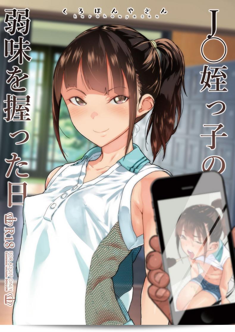 อย่าเอาแต่งผู้ใหญ่ใหม่นะ [Kurohonyasan (Yamashita Kurowo)] JC Meikko no Yowami o Nigitta Hi ภาค 1