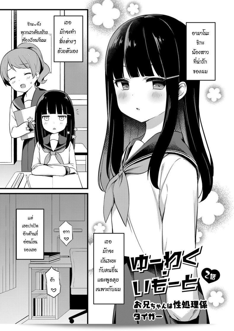 พี่ไม่เคยบอกว่าไม่เตือน Yuuwaku・Imouto Onii-chan chi ni Otomari - Little Sister Temptation Staying at Onii-chans apartment ภาค 2  นะ