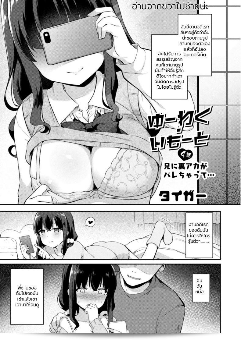 พี่ไม่ต้องการให้ค้นหาชื่อ "Tiger Yuuwaku・Imouto Onii-chan chi ni Otomari - Little Sister Temptation Staying at Onii-chan's apartment ภาค 4" นะคะ