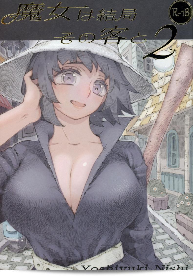 อย่าพลาดเรื่องแม่มด [Naivta (Nishi Yoshiyuki)] Majo wa Kekkyoku Sono Kyaku to The Witch Ended Up ภาค 2  นะคะ