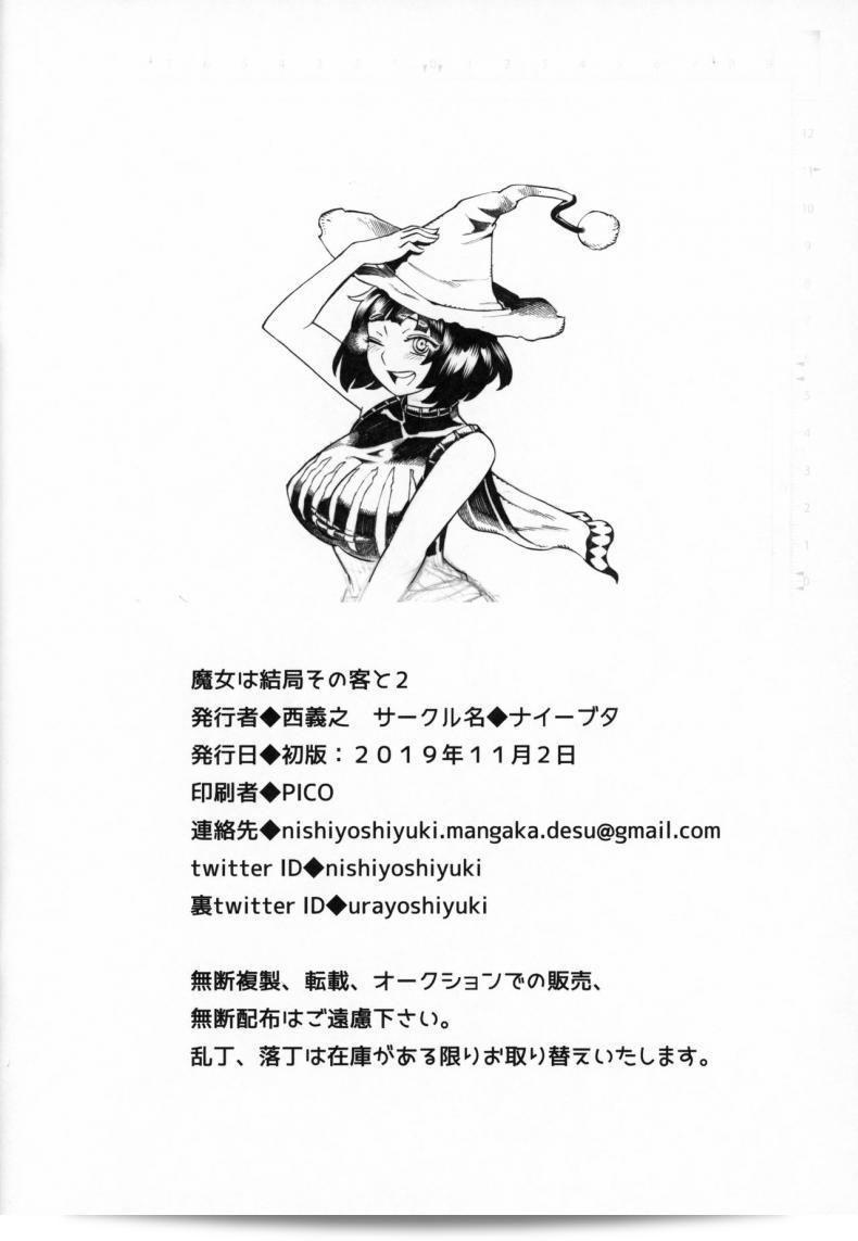 อย่าพลาดเรื่องแม่มด [Naivta (Nishi Yoshiyuki)] Majo wa Kekkyoku Sono Kyaku to The Witch Ended Up ภาค 2 นะคะ 71