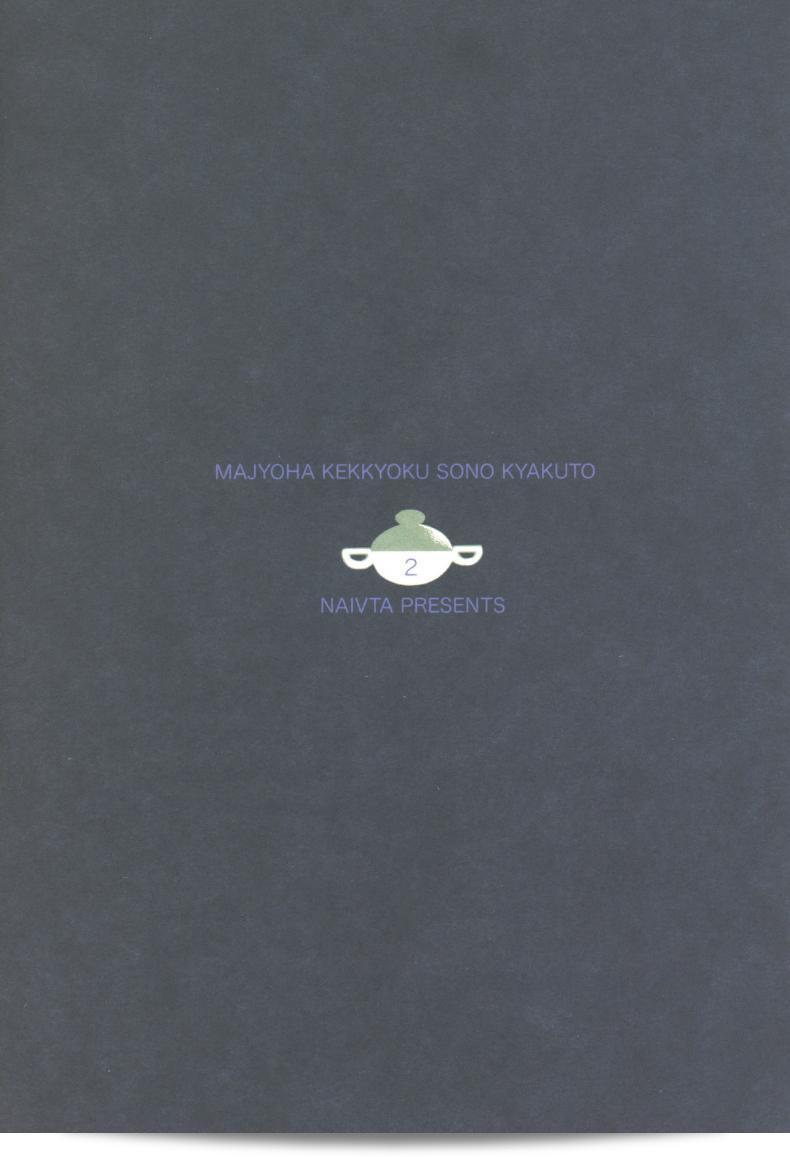 อย่าพลาดเรื่องแม่มด [Naivta (Nishi Yoshiyuki)] Majo wa Kekkyoku Sono Kyaku to The Witch Ended Up ภาค 2 นะคะ 73
