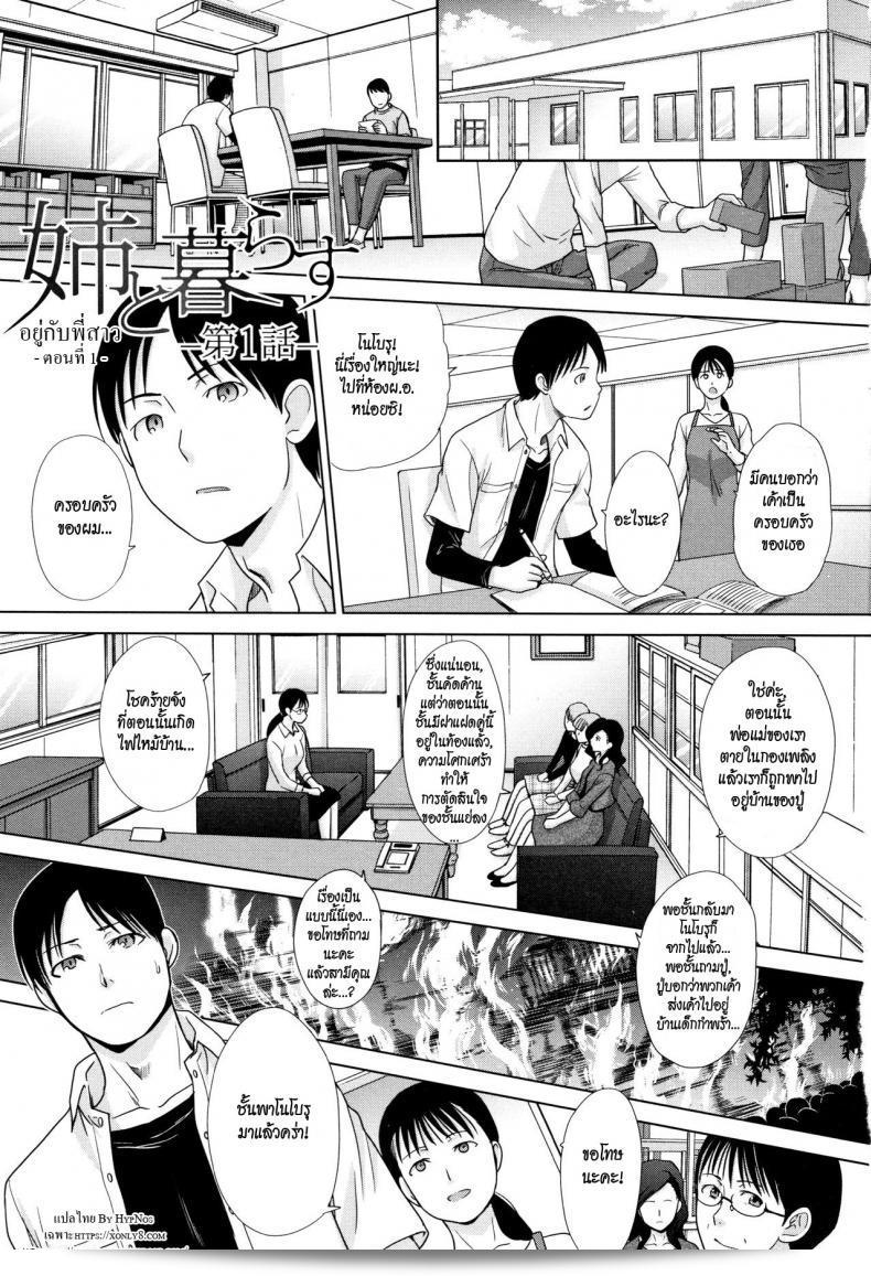 ฉันอยู่กับพี่สาวใน "Itaba Hiroshi Ane to Kurasu" ภาค 1 ครับ 5