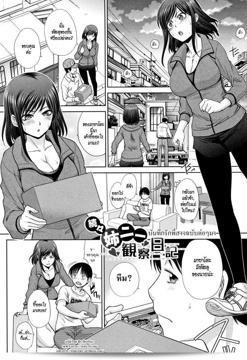 ฉันอยู่กับพี่สาว [Itaba Hiroshi] Ane to Kurasu ภาค 6 ครับ 129