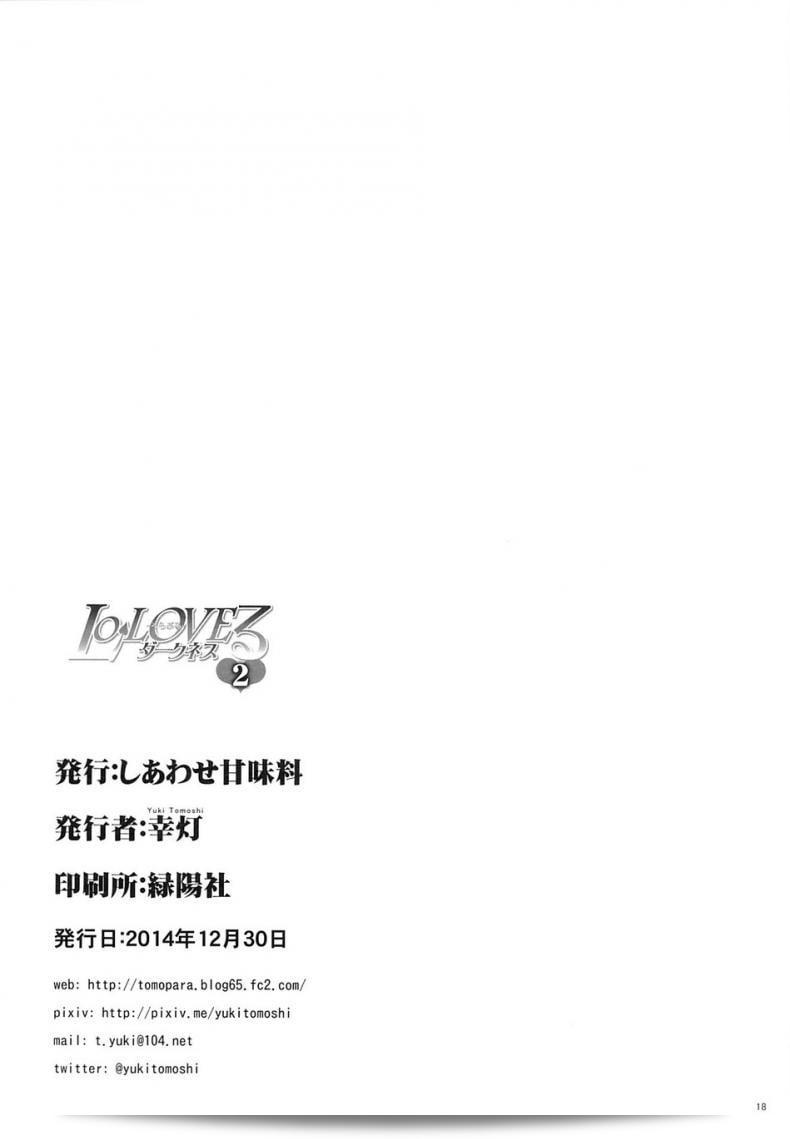 สวัสดีครับคุณอยู่บ้านสาวของชิด ภาค 02 ของ "To LOVE-Ru Darkness" ผลงานของญี่ปุ่นจากผู้เขียนชื่อ "Shiawase Kanmiryou (Yuki Tomoshi)" ครับ 33