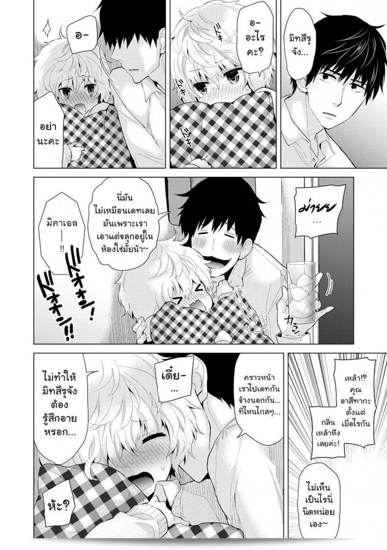 อยู่อาศัยกับเด็กสาวไร้บ้านชื่อ [Shiina] Noraneko Shoujo to no Kurashikata Ch.1 |Living Together With A Stray Cat Girl Ch.1 ภาค 7 17