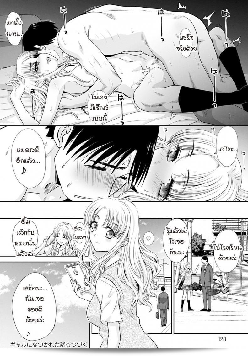 อย่างแท้จริงเป็นสาวแกลมที่ติดหนึบ [Itaba Hiroshi] Gal ni natsukareta ภาคที่ 1 อยู่ๆ นี้ล่ะ 47