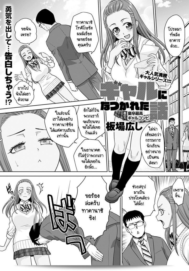 อยู่ๆ ก็เจอผู้หญิงแกลมคนหนึบ [Itaba Hiroshi] รุ่นที่ 6  แล้วเลย ลงตอน่างๆไปดูกันเถอะ!