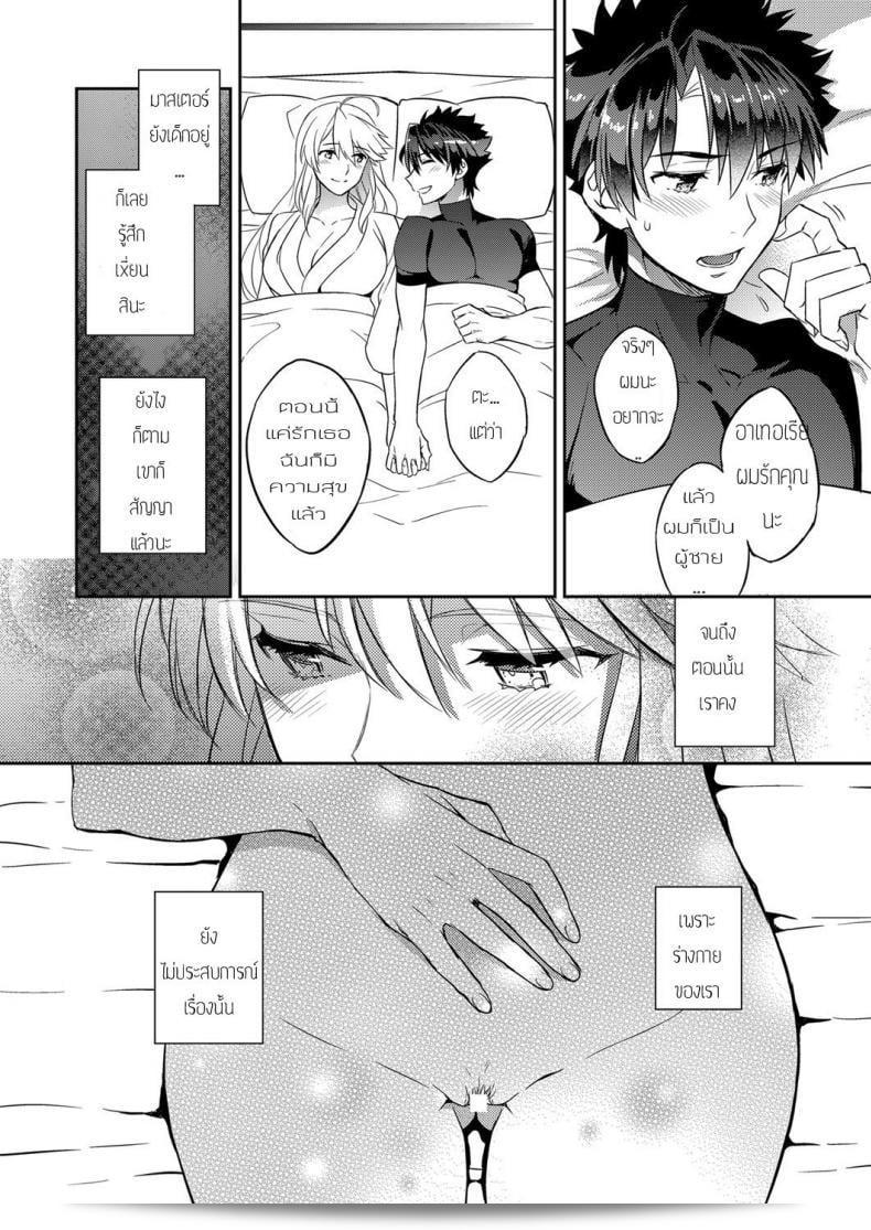 มาเทิร์นโปร "Crazy9 (Ichitaka)" Shinjite Okuridashita Artoria ที่ฉันเชื่อมั่นไว้กลับต้องมีเรื่อง NTR ให้... | To Think That The Artoria I Believe In Could Be Doing NTR (Fate/Grand Order) ภาค 1 5