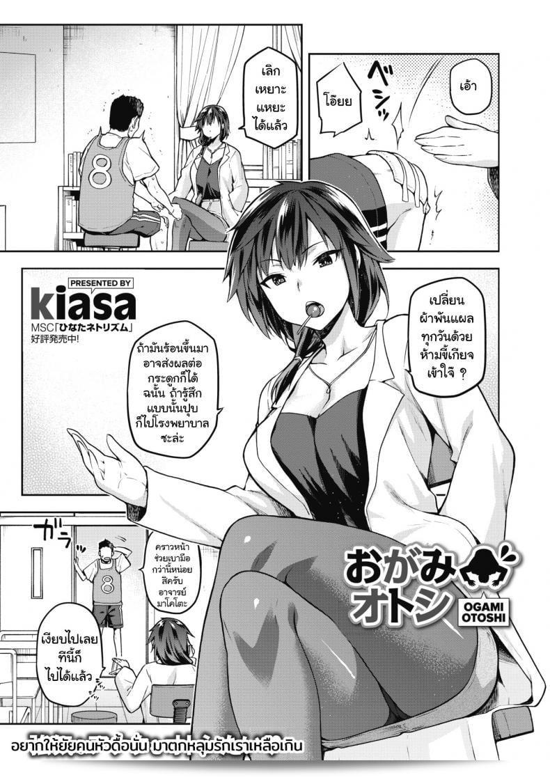 อาจารย์ท่านนำ [Kiasa] Ogami ชั้นปีการศึกษาที่ 1