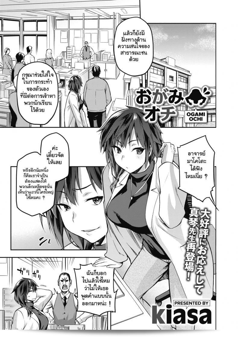 อาจารย์ผู้หญิงคีอาซา โอกามิ ภาค 2
