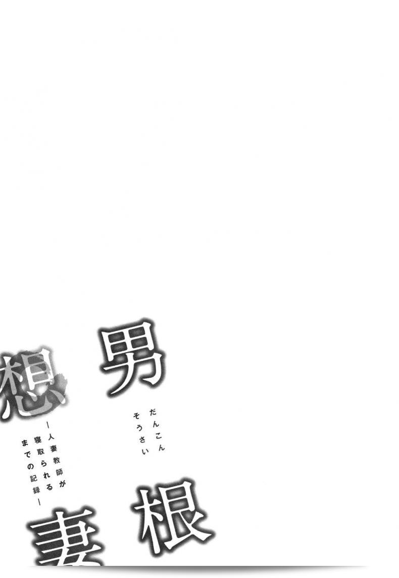 Tatsunami Youtoku เสนอ Dankon Sousai - บันทึกจนถึงเวลาที่ครูผู้หญิงสามีตัวเองถูกนำไป- ภาค 4 53