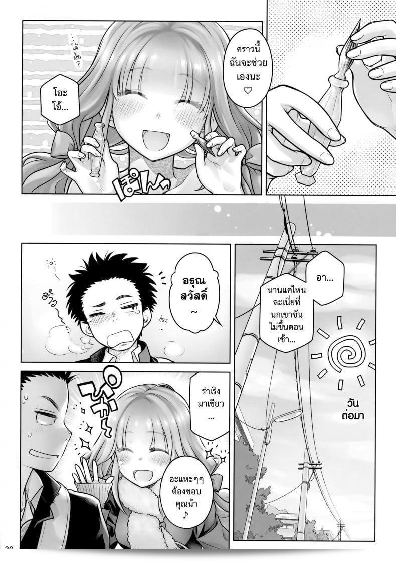 อาหารใจ (C91) [Otaku Beam (Ootsuka Mahiro)] Spiritual Lunch ภาค 1 57