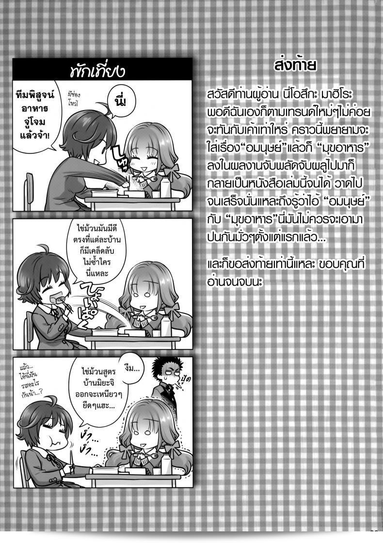 อาหารใจ (C91) [Otaku Beam (Ootsuka Mahiro)] Spiritual Lunch ภาค 1 63