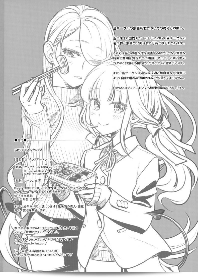 อาหารใจ (C91) [Otaku Beam (Ootsuka Mahiro)] Spiritual Lunch ภาคที่ 2 49