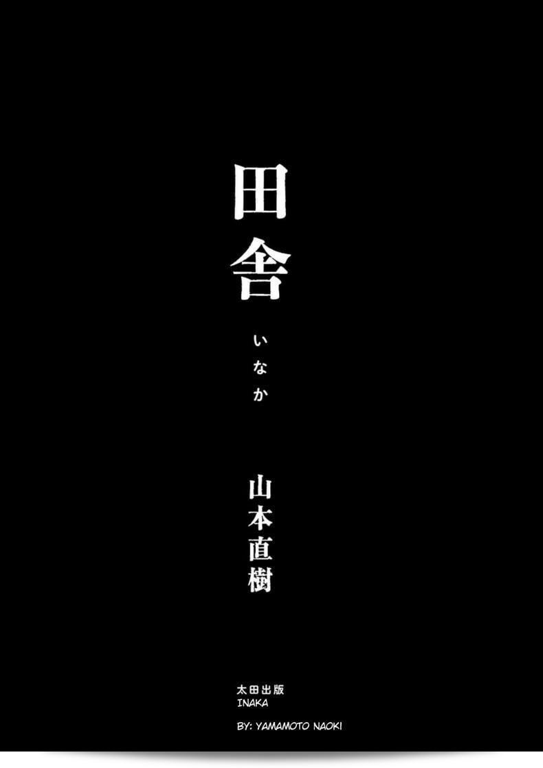 อินากะจัง [Yamamoto Naoki] Inaka ภาค 1 3