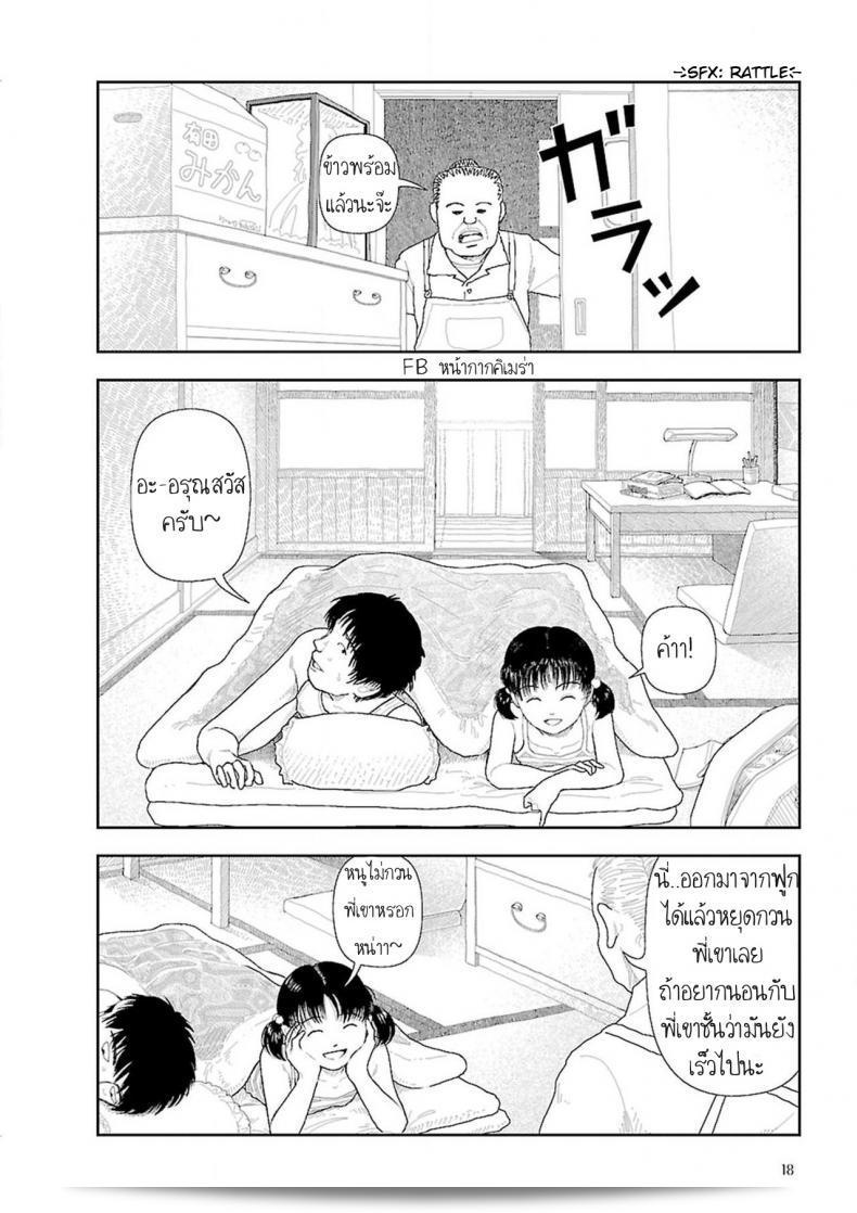 อินากะจัง [Yamamoto Naoki] Inaka ภาค 1 31