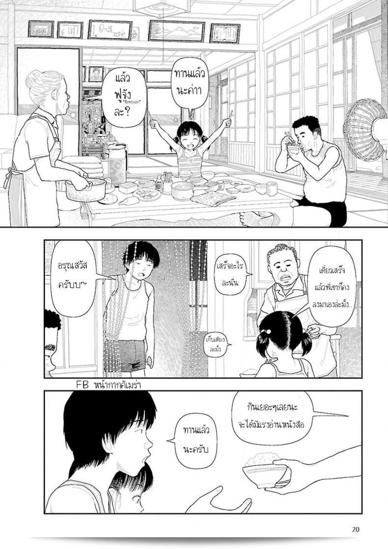 อินากะจัง [Yamamoto Naoki] Inaka ภาค 1 35