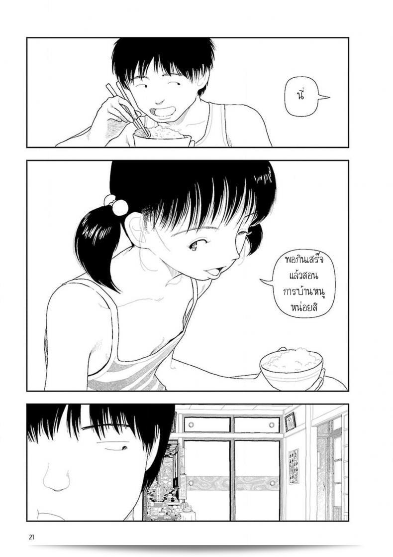 อินากะจัง [Yamamoto Naoki] Inaka ภาค 1 37