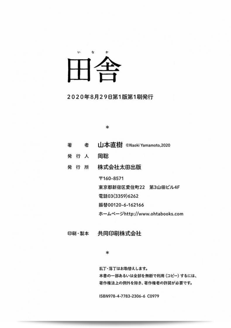 อินากะจัง [Yamamoto Naoki] Inaka ภาค 9 83