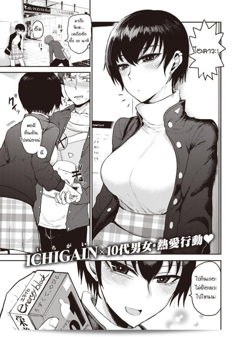 มุมมองอีกด้านของสาวปากร้าย "Ichigain Ai no mokusei" ภาค 2