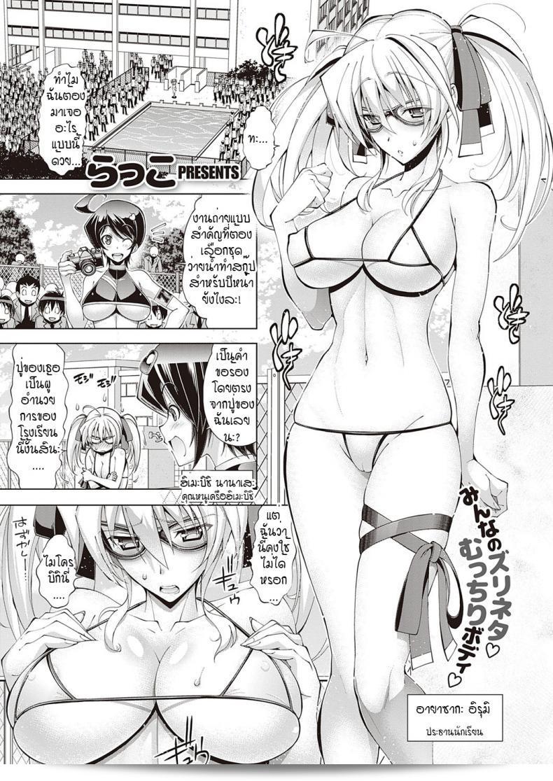 "Irumix (ความลับของประธานนักเรียน) [Rakko] อิรุมิกซ์เล่ม 1 นักเรียนที่ได้รับการเลือกเป็นประธานนักเรียน ตอนที่ 02"