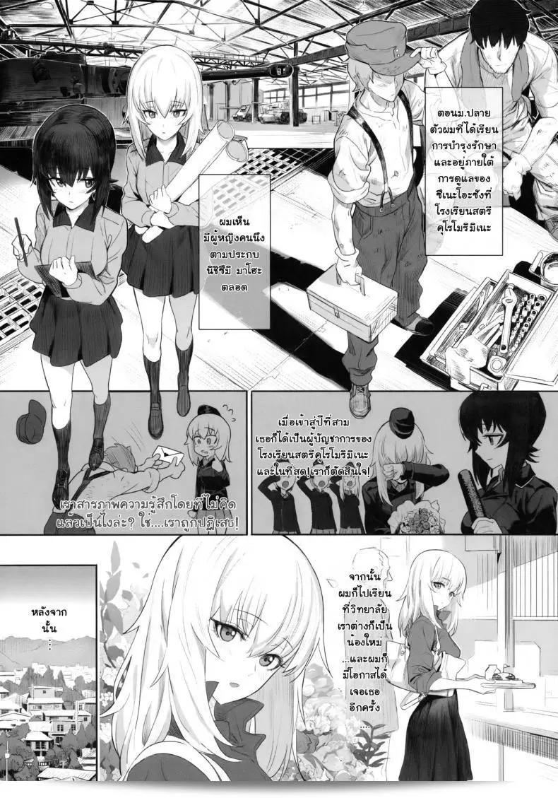 เอริคะ (ซี92) [SHIOHAMA (Hankotsu MAX)] เอริกะ (Girls und Panzer) พาร์ท 1 3
